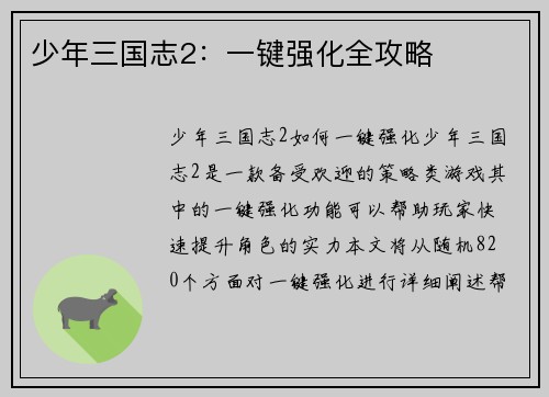 少年三国志2：一键强化全攻略