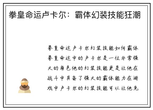 拳皇命运卢卡尔：霸体幻装技能狂潮