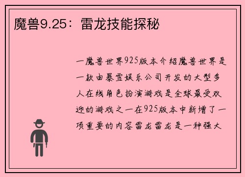 魔兽9.25：雷龙技能探秘