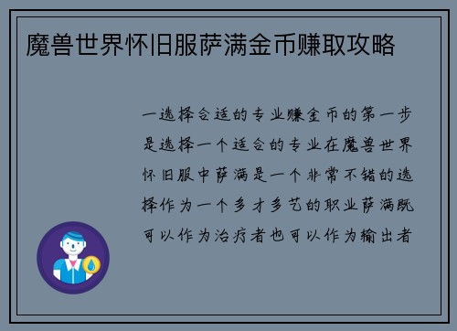 魔兽世界怀旧服萨满金币赚取攻略